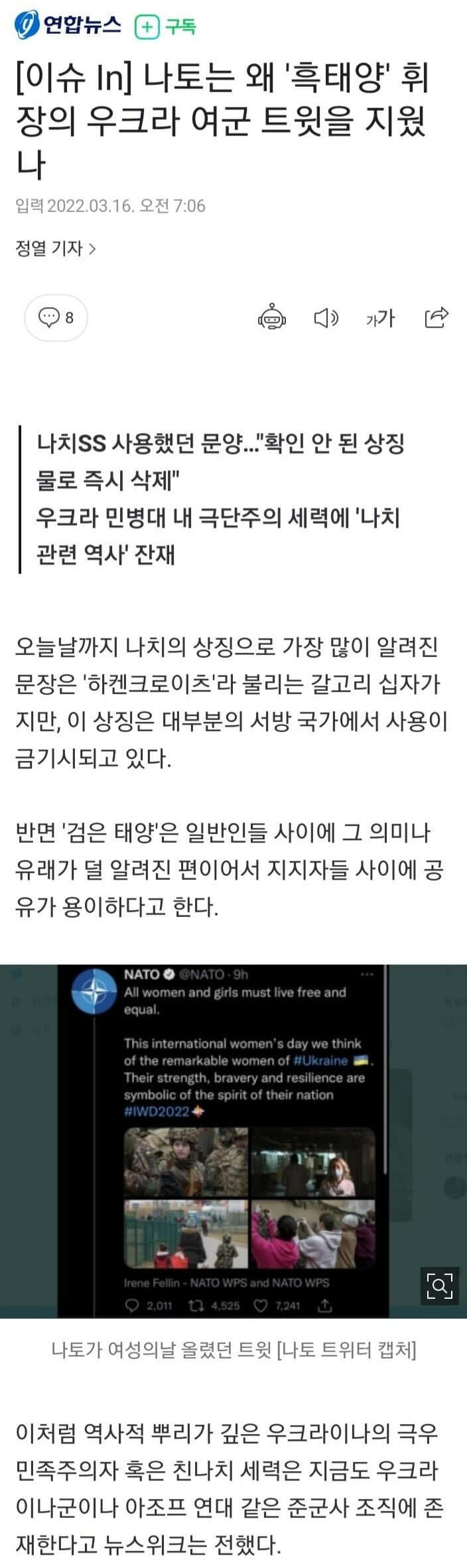 우크라이나 휘장 긴급 삭제