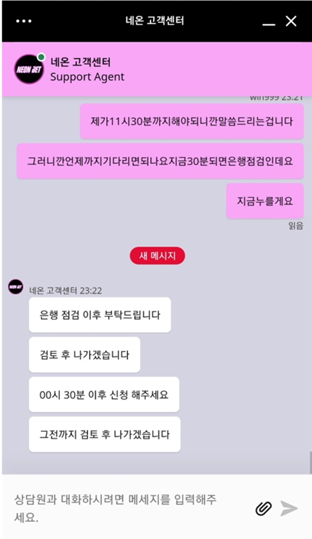 네온벳 먹튀사이트