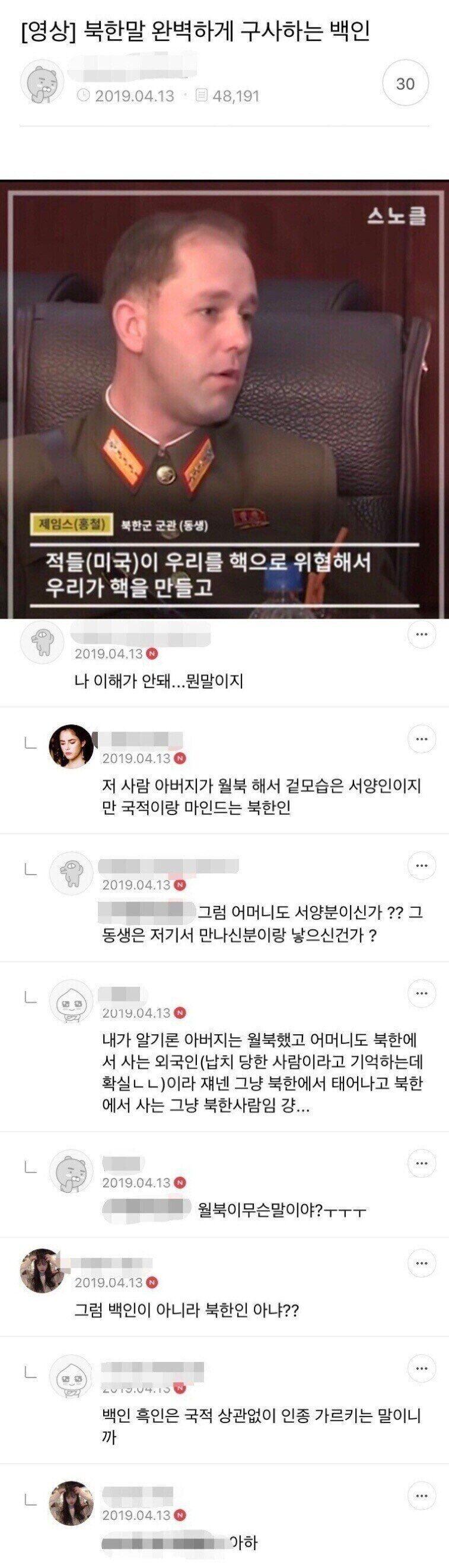 북한말 완벽하게 구사하는 백인..jpg