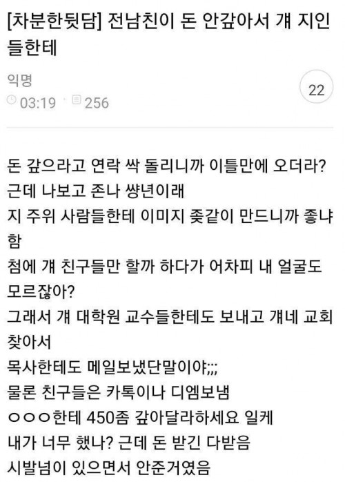 돈 안 갚던 전남친한테 돈 받아낸 방법