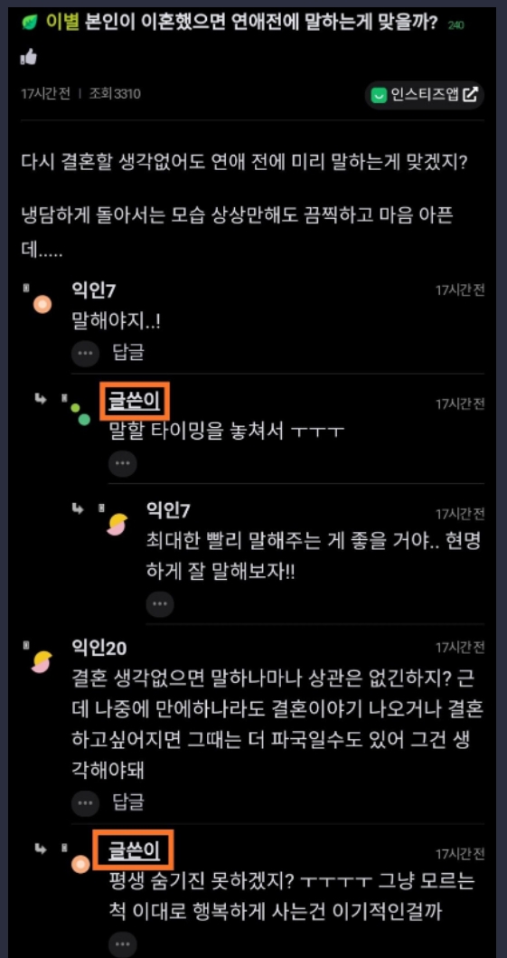 이혼한적 있으면 말해줘야해????????????