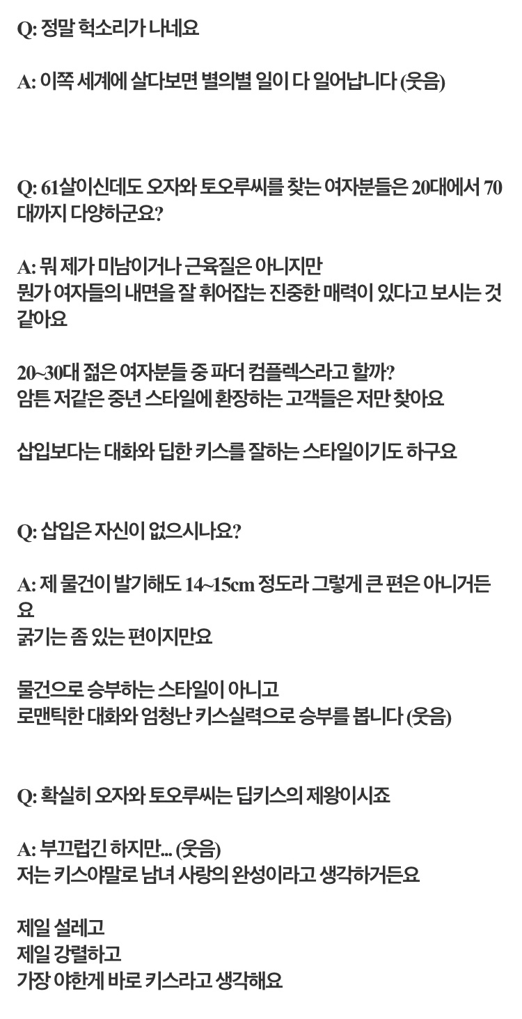 61살 고령에도 호빠 에이스인 남자 AV배우 인터뷰