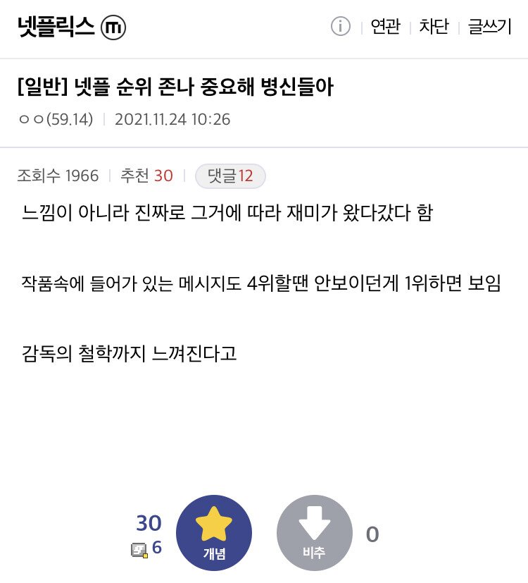 넷플릭스 순위가 중요한 이유