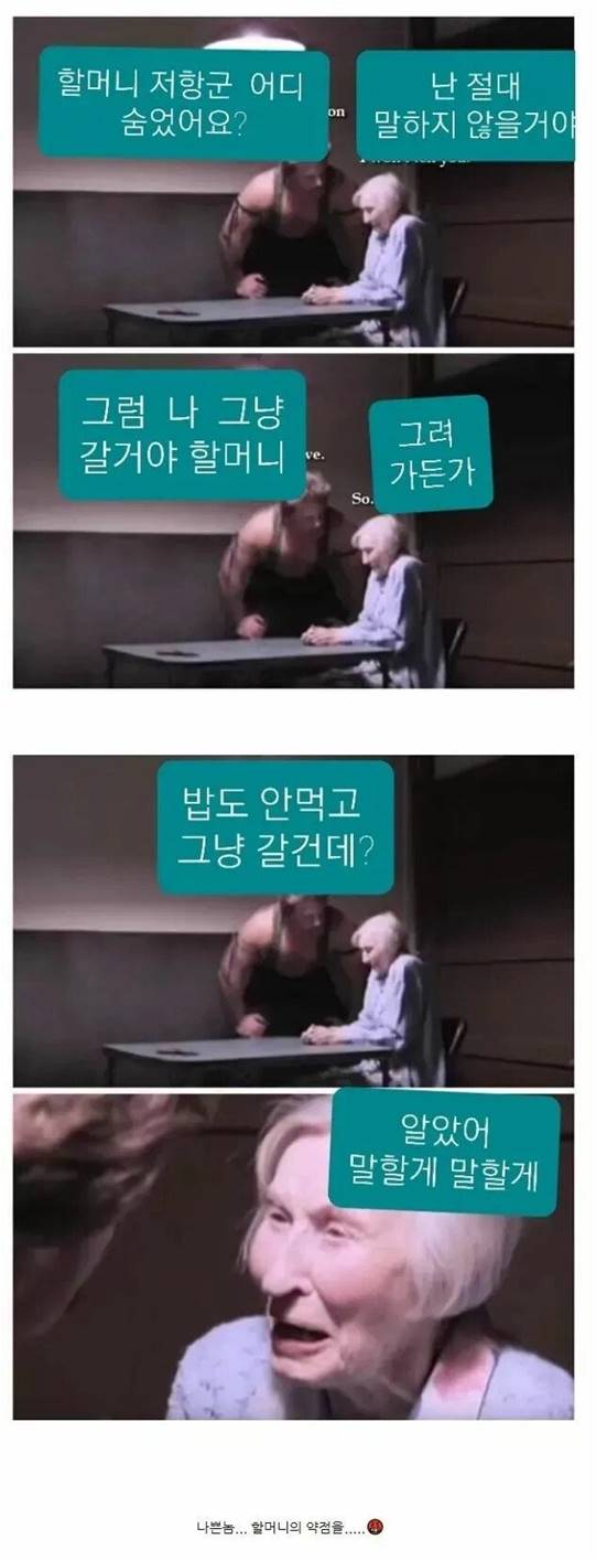 전세계 할머니들의 최대 약점