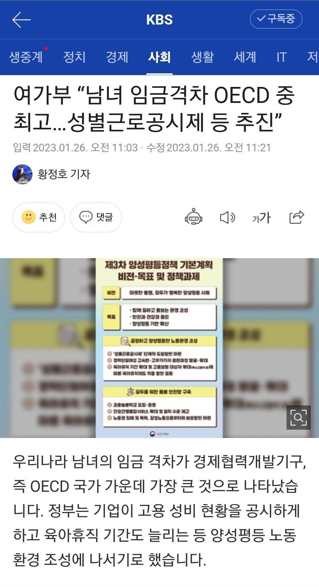 남녀 임금격차 OECD 중 최고…성별근로공시제 등 추진 남녀 임금격차 OECD 중 최고…성별근로공시제 등 추진