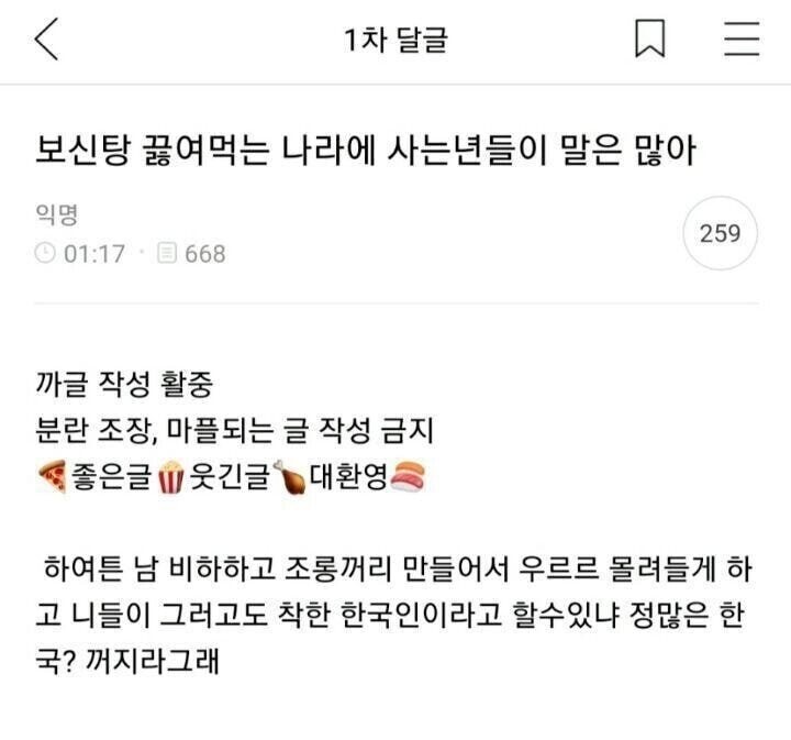 개를 먹는다는 이유로 한국인을 욕하는 조선족