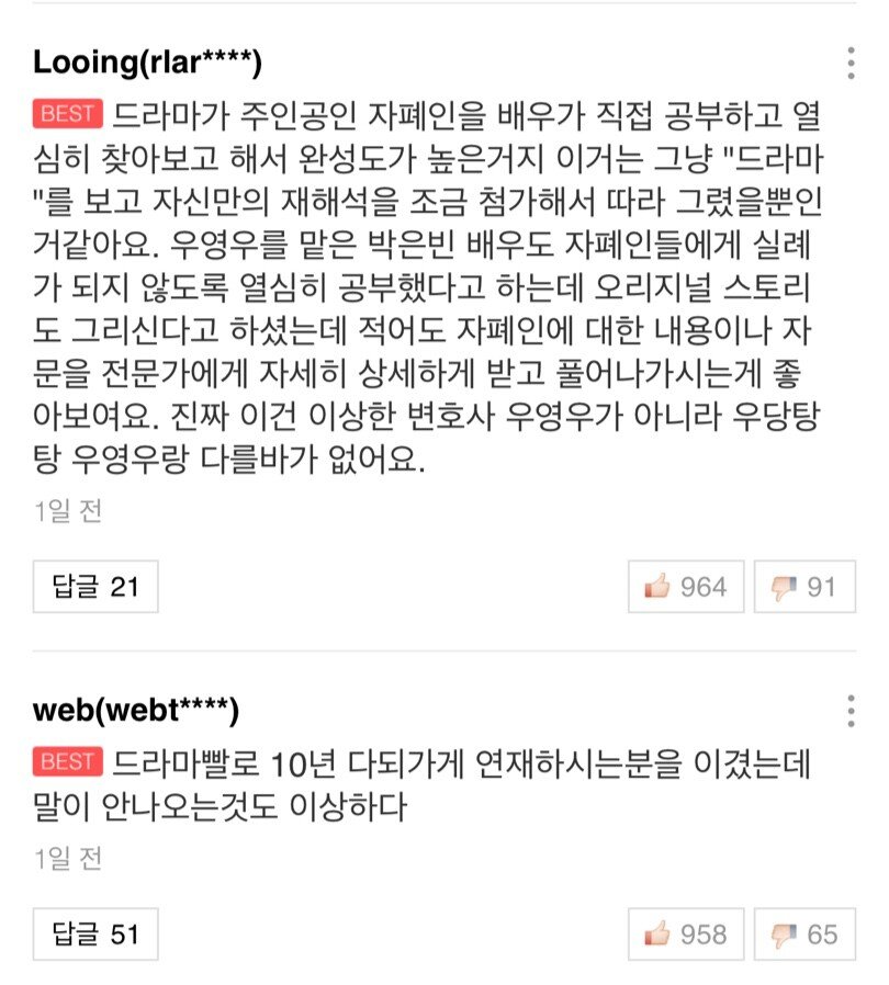 요즘 논란이 되고 있는 우영우를 리메이크(?)한 웹툰 근황