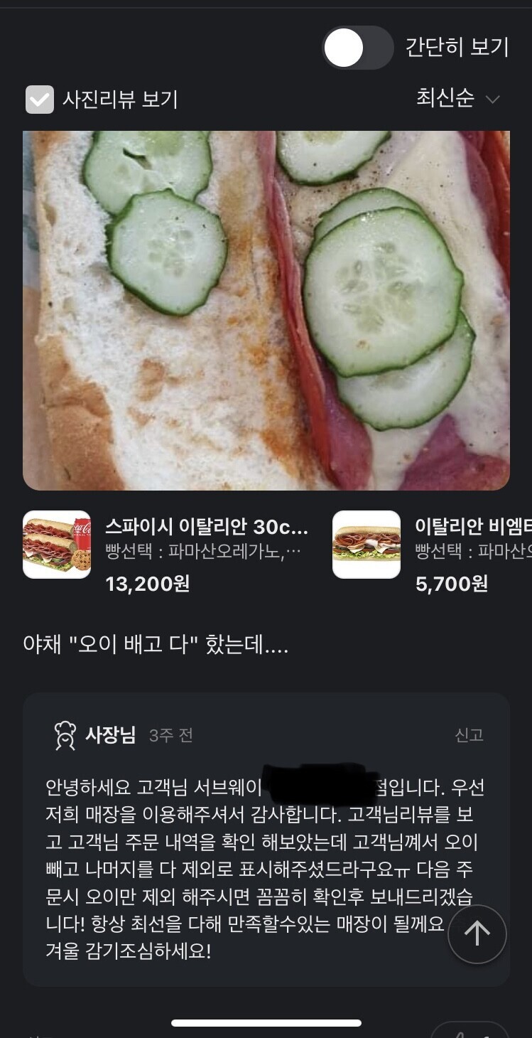 배달 어플 주문 대참사