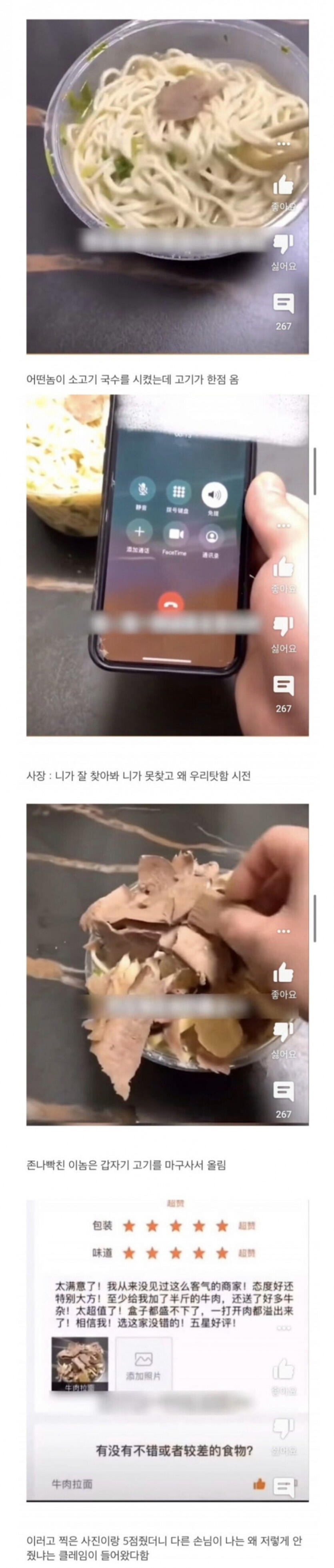 고기 한 점만 주는 가게에 대해 별점 만점 준 결과