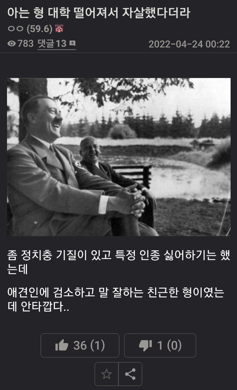 아는 형 대학 떨어져서 자살했다더라