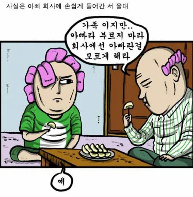 아버지 빽으로 입사한 아들