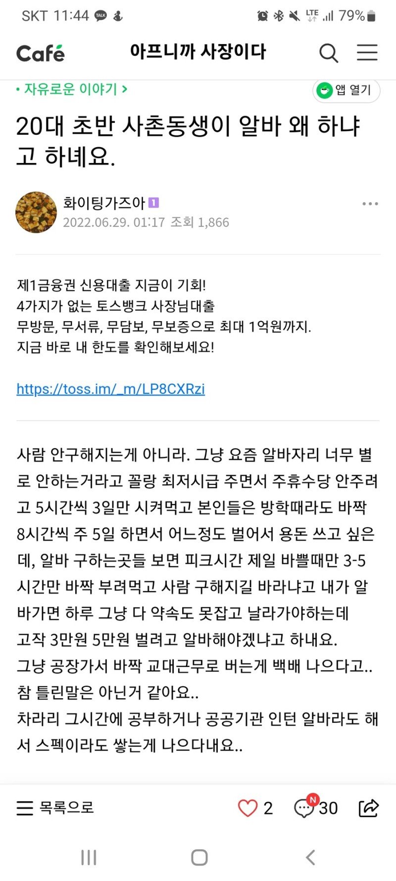 요즘 20대가 알바 안하는 이유