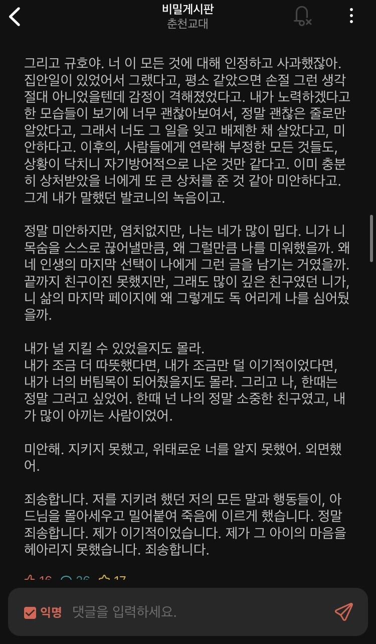 춘천교대 남학우 자살사건관련 여학우작성글같은 게시물