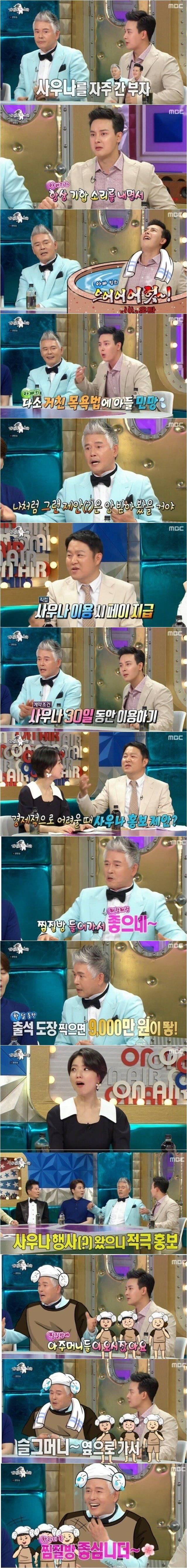 찜질방 홍보비로 9천만원 받은 연예인
