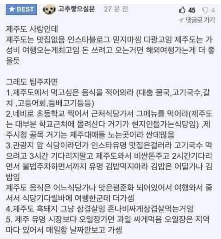 제주도민의 제주도 찐맛집 고르는팁