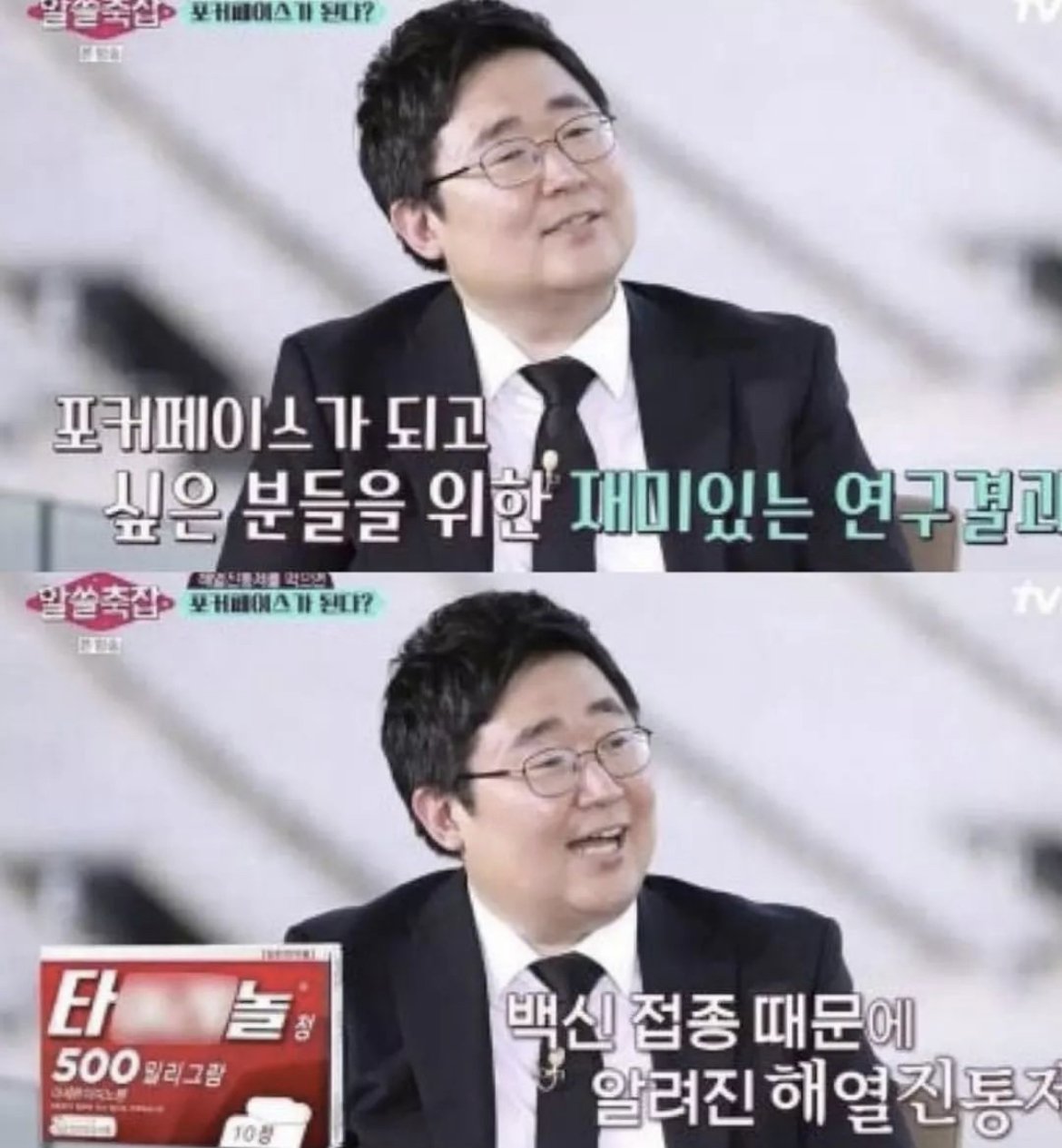 펨붕이들은 못느끼는 타이레놀의 부가적 효과
