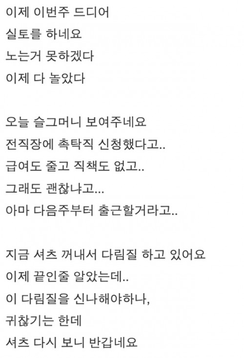 정년 은퇴한 남편