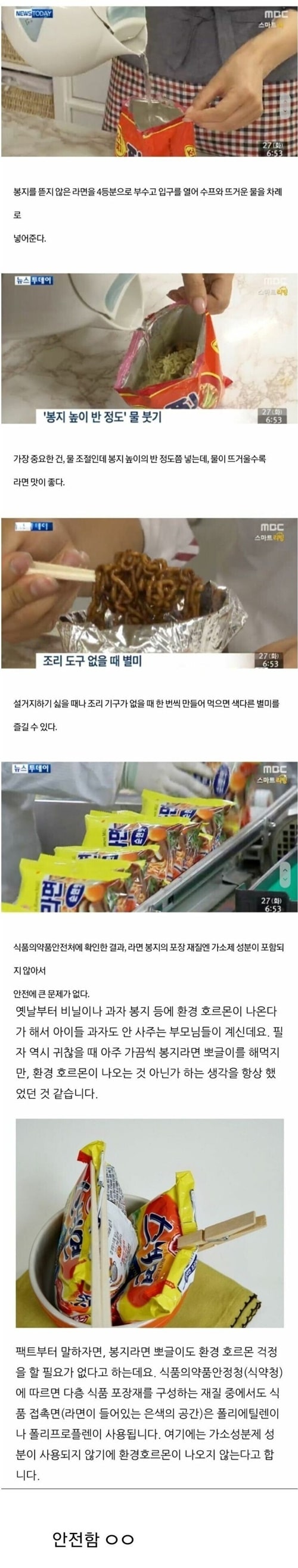 의외로 안전한 라면