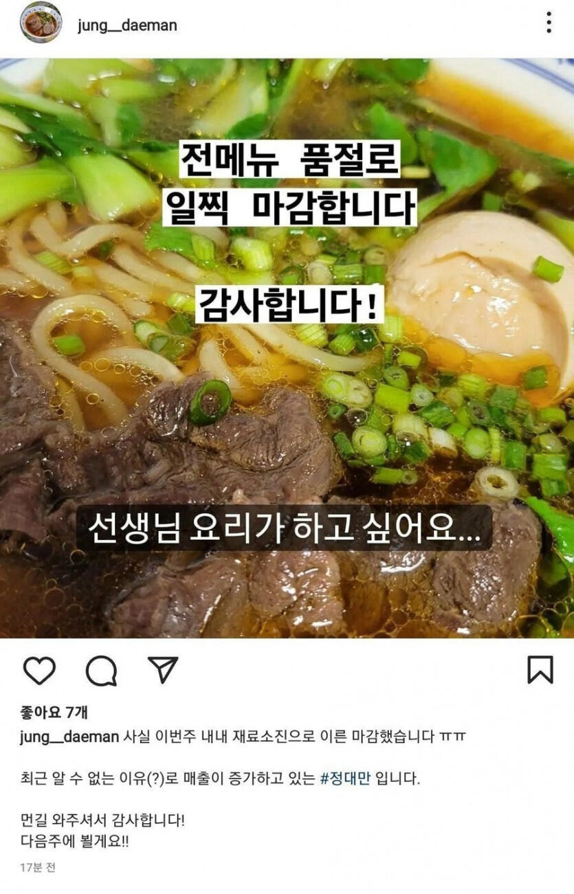 최근 알 수 없는 이유로 갑자기 매출이 폭등한 식당