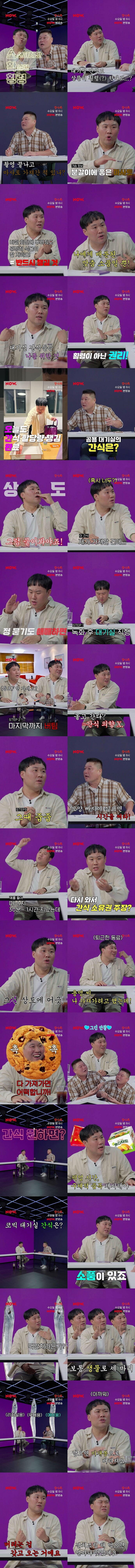 김용명이 알려주는 소확횡(소소하지만 확실한 횡령) 꿀팁