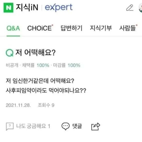 저 임신한거 같은데 어떡해요?