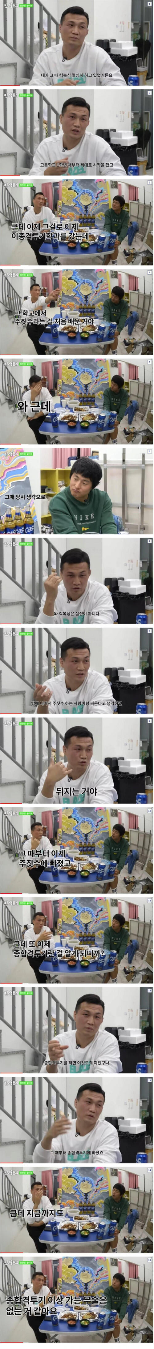 정찬성이 말하는 무술 실전성 비교.jpg