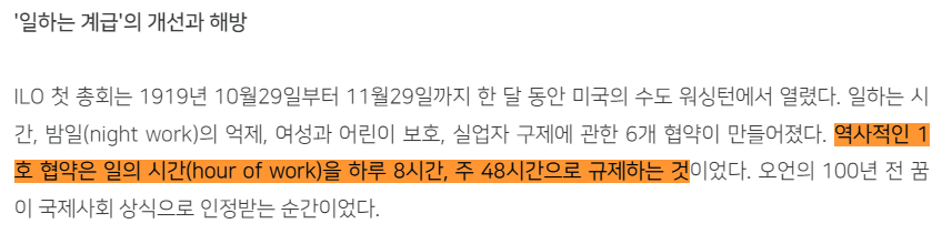 지금으로부터 104년 전, ILO에서 규정한 노동시간