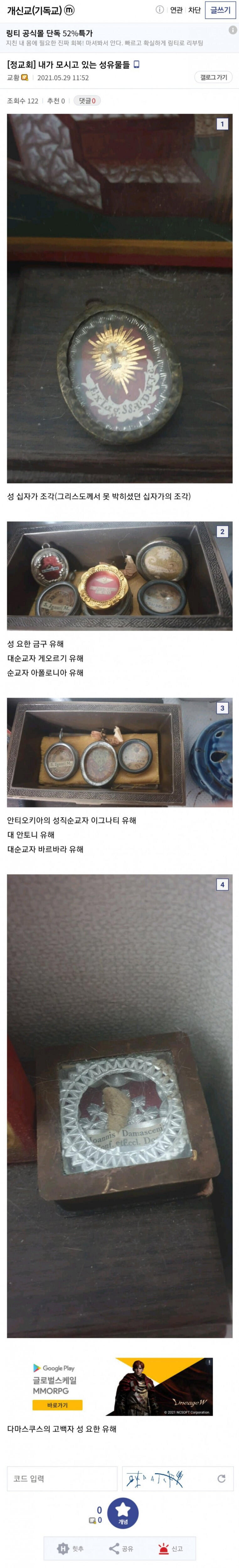 디시인이 가진 성유물들