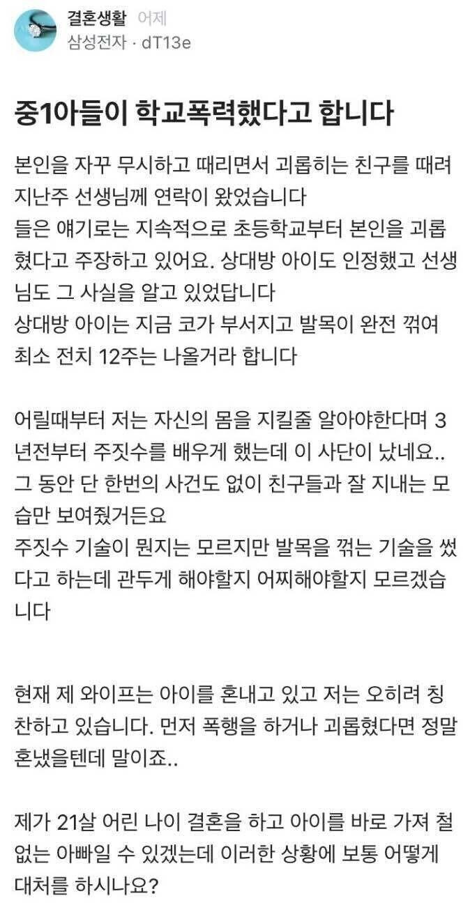 학폭가해자 코를 부수고 발목을 꺾어버린 아들 jpg