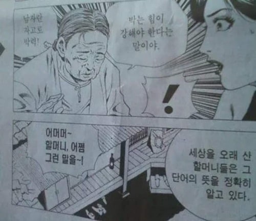 남자는 박력