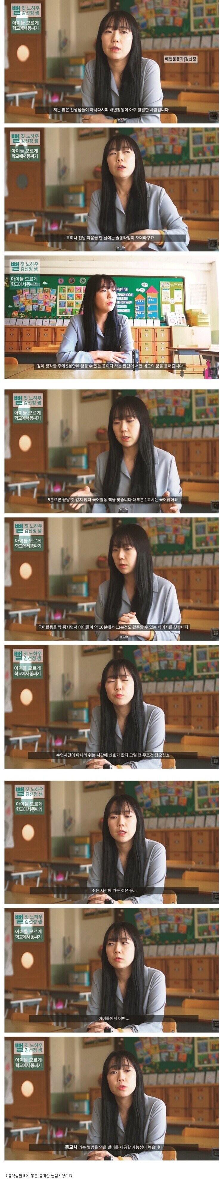 초등학교 선생님이 쉬는시간에 똥을누지않는이유
