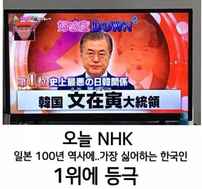 일본이 100여년의 역사상 가장 싫어하는 한국인