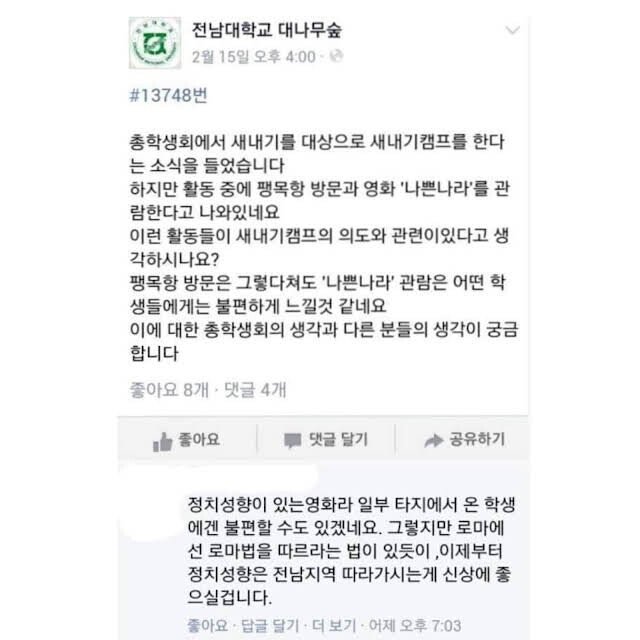 무서운 어느 대학교 대나무숲