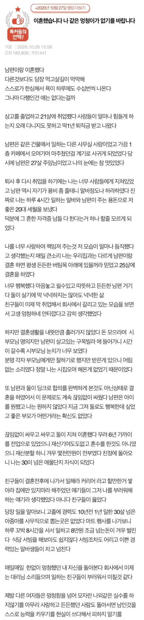 이혼했습니다 나 같은 멍청이가 없기를 바랍니다