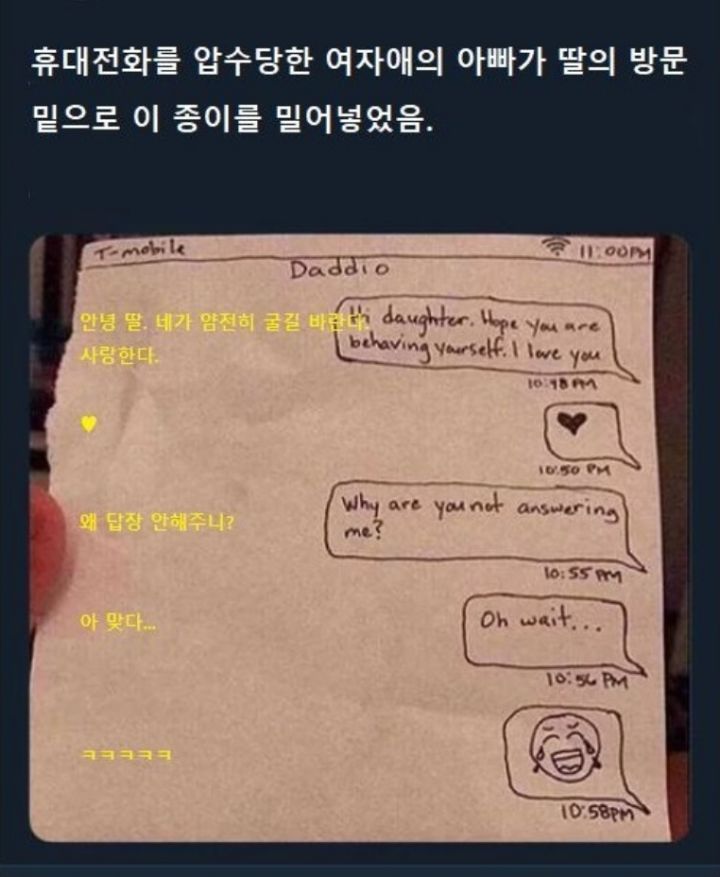 휴대폰을 압수당한 딸을 놀리는 아빠