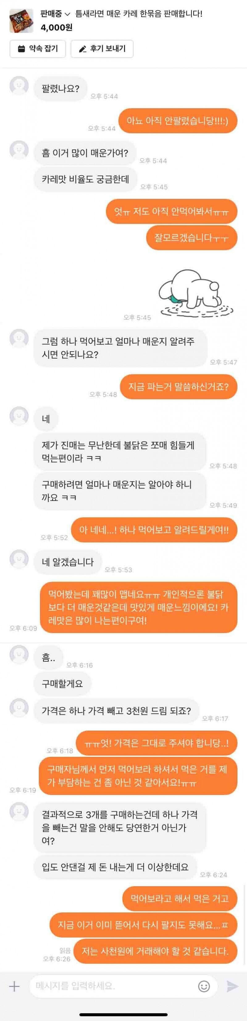 당근마켓 논란