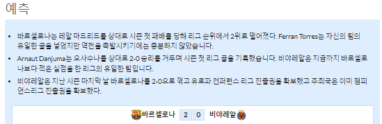 10월21일~10월21일 라리가 3경기 예상 라인업 및 픽