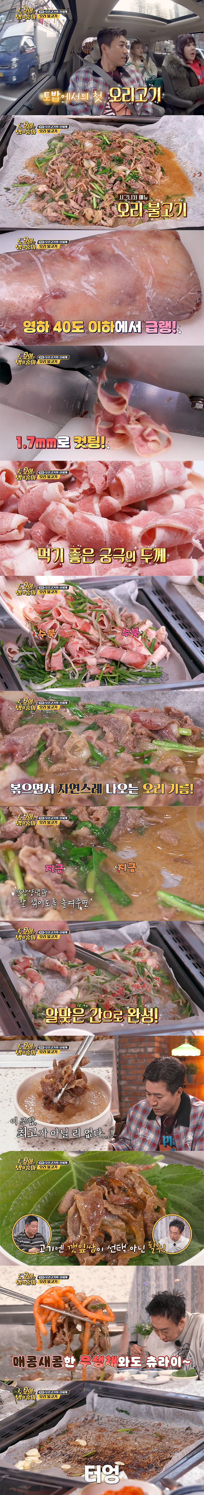 1.7mm 두께 인천 오리 불고기 맛집