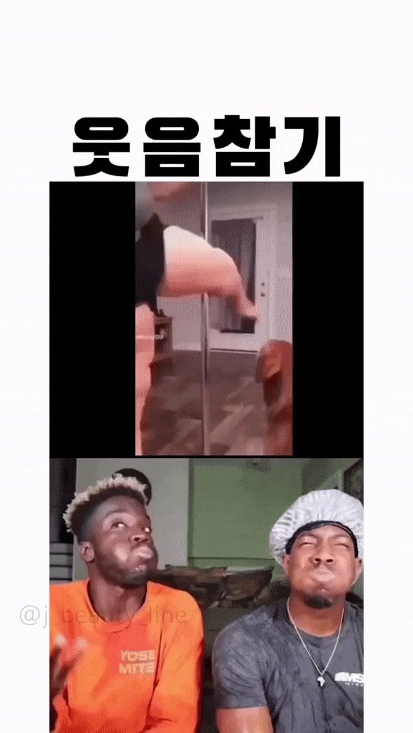 웃음 참기