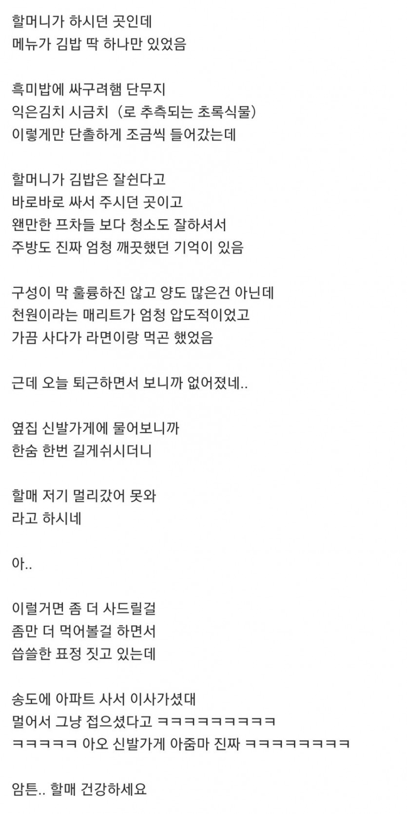가끔 가던 김밥집이 어느날 없어졌다