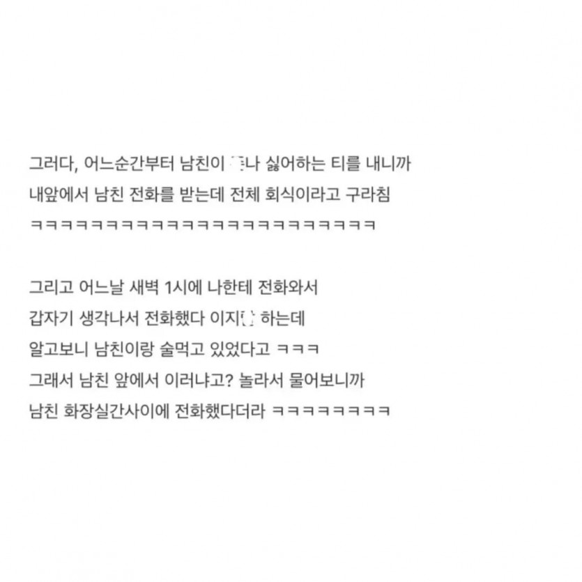 여친의 남사친을 인정하면 안되는 이유
