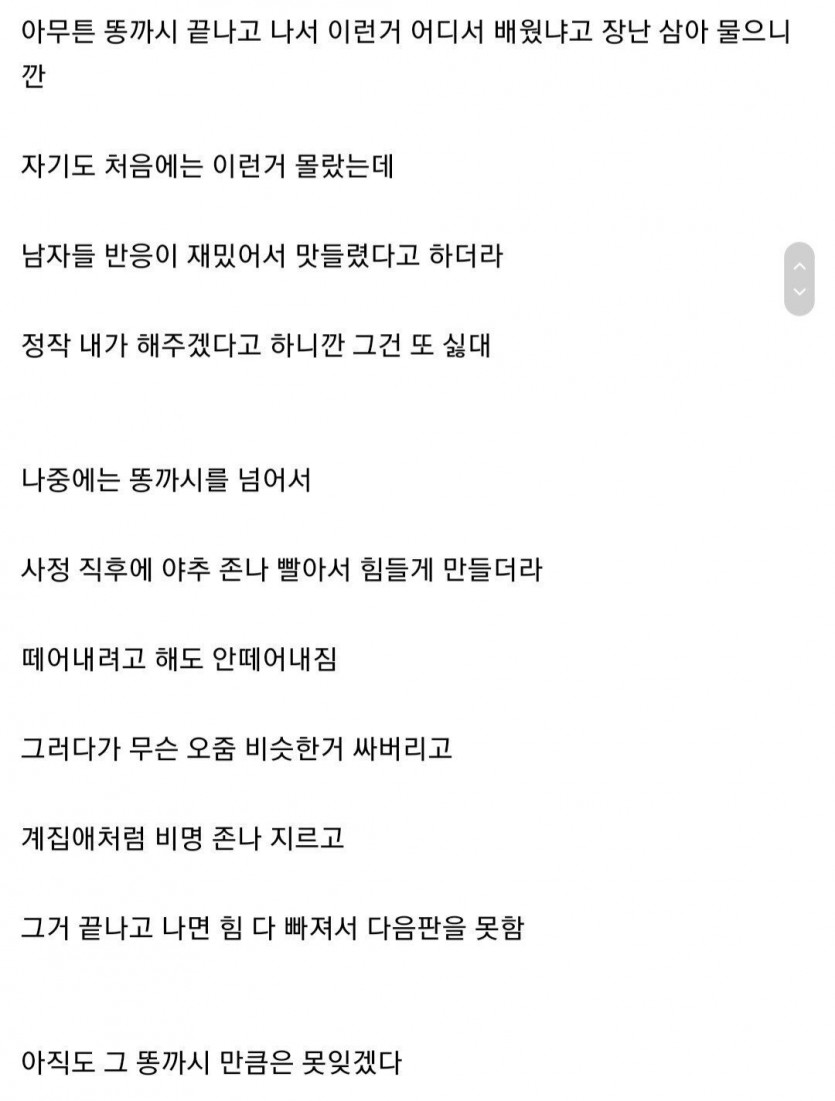 똥까시를 좋아했던 전 여친
