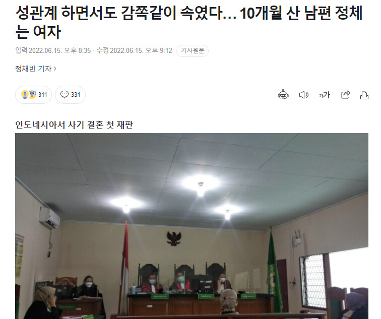 성관계 하면서도 감쪽같이 속였다… 10개월 산 남편 정체는 여자