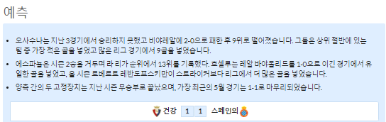 10월21일~10월21일 라리가 3경기 예상 라인업 및 픽