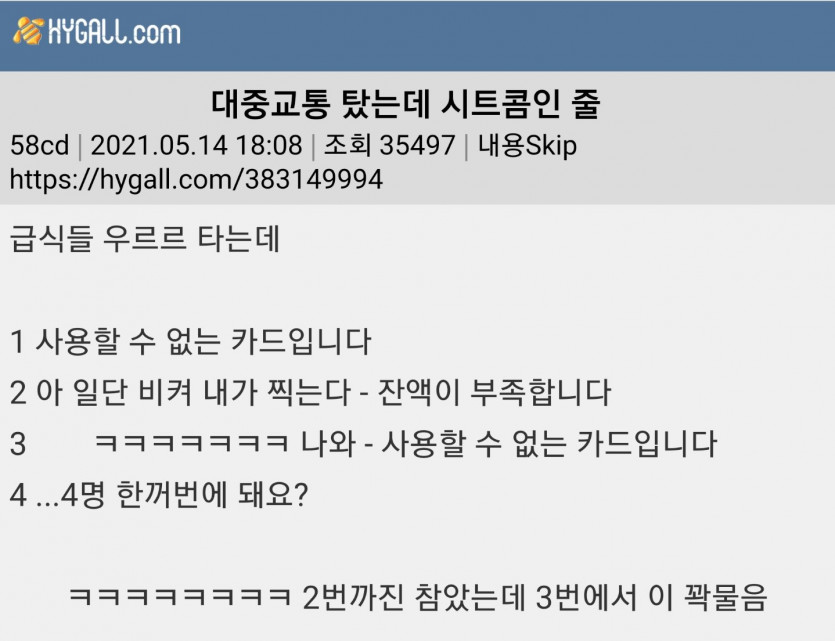 버스에서 찍은 한 편의 시트콤