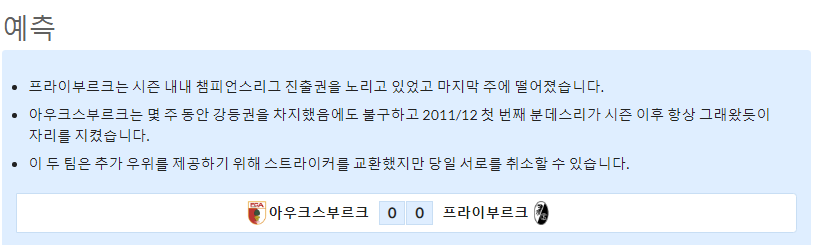 8월6일~8월8일 분데스리가 9경기 예상 라인업 및 픽