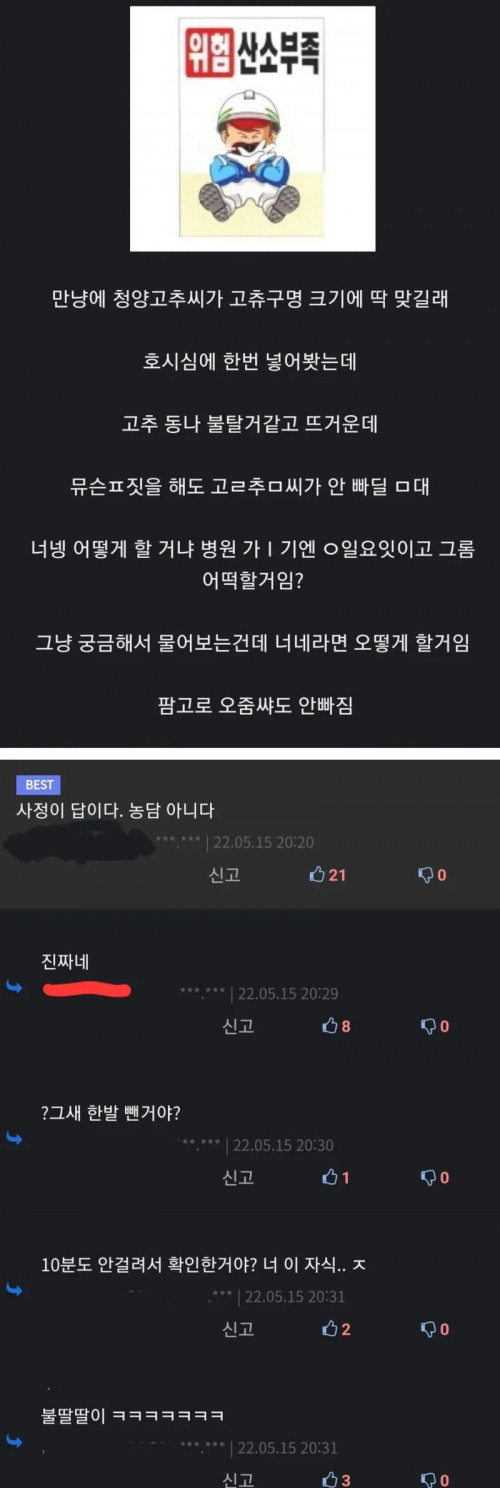 혐)고추씨로 고추씨를 밀어냄