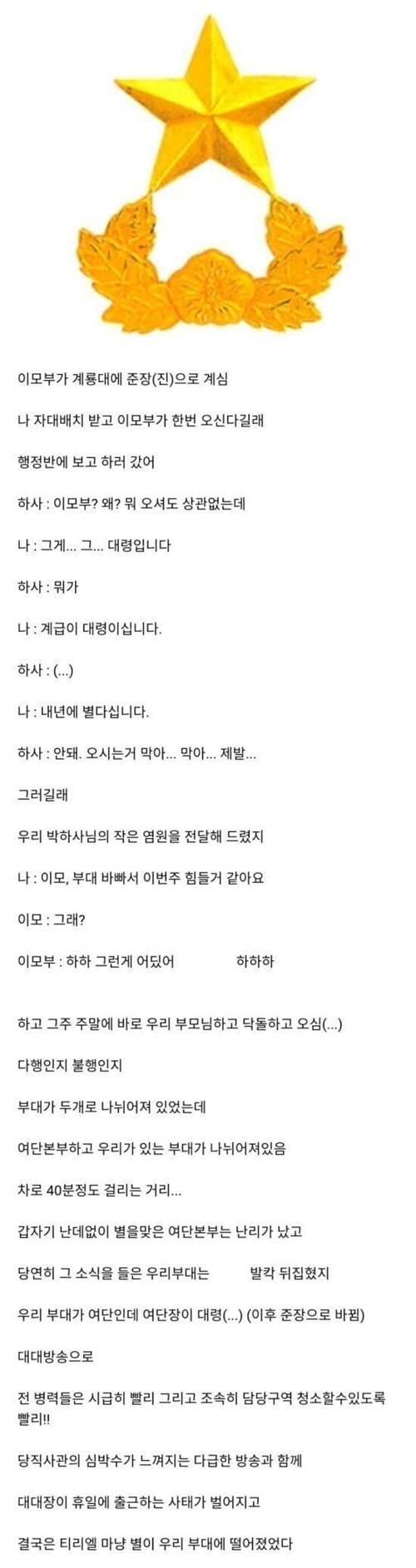 이모부가 면회온 썰