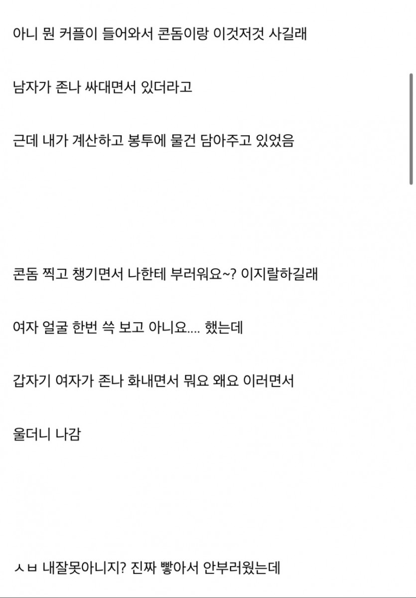 가만히 있다가 뺌 존나 쌔게 맞고 욺