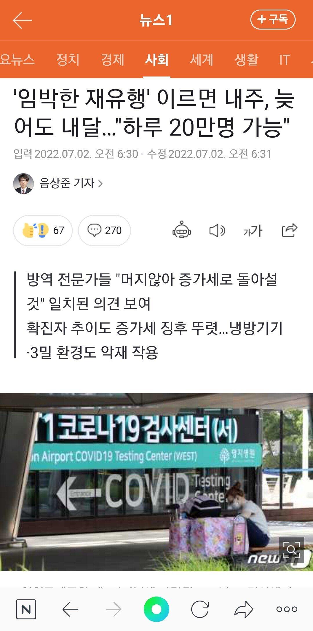 코로나 재유행각 보인다는 전문가들.jpg